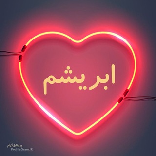 Telegram profile photo for گالری ابریشم