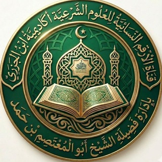 Telegram profile photo for قناة الأرقم النسائية للعلوم الشرعية - أكاديمية ابن الجزري-