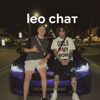 Telegram group profile photo for leo chaт