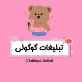 Telegram profile photo for ❨تبلیغات گوگولـے🐹🌸❩