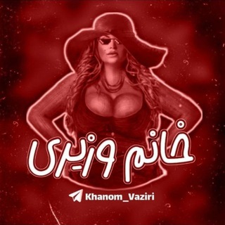 Telegram profile photo for خانم وزیری khanomvaziri خانوم وزیری