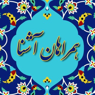 Telegram profile photo for همراهان آشنا