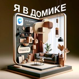 Telegram profile photo for Отзовик Я В ДОМИКЕ