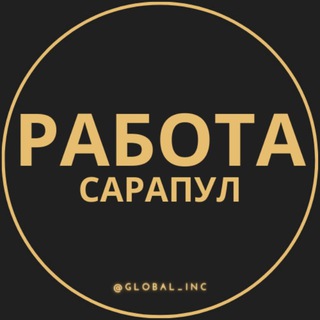 Telegram group profile photo for Вакансии Сарапул