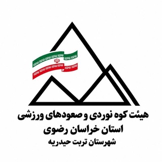 Telegram profile photo for هیات کوه نوردی و صعودهاي ورزشي تربت حیدریه