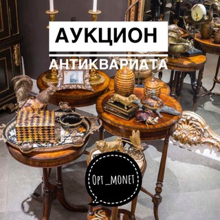 Telegram profile photo for Аукцион Антиквариата