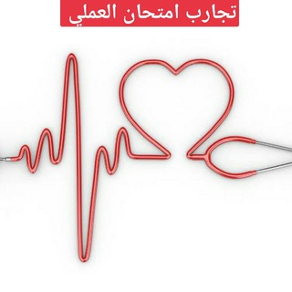 Telegram profile photo for تجارب اختبار كورس الباطنة «اطباء بلا حدود»