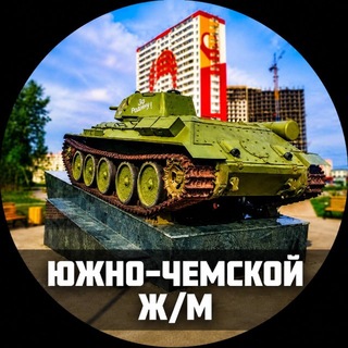 Telegram profile photo for ЮЖНО-ЧЕМСКОЙ 📰