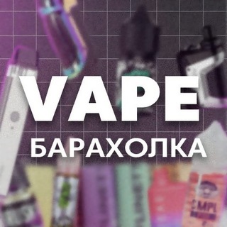 Telegram profile photo for Вейп барахолка Беларусь 🇧🇾