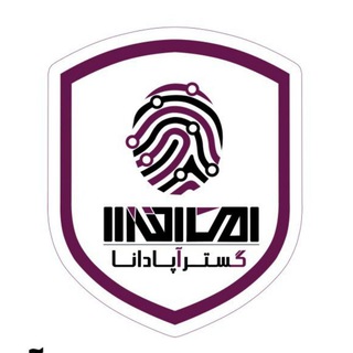 Telegram profile photo for امن افزار گستر آپادانا