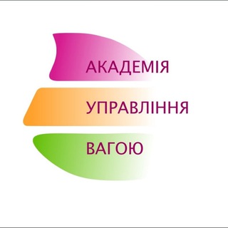 Telegram profile photo for Марафони стрункості Академії Управління Вагою