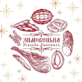 Telegram profile photo for ЗИМОВЕНЬКА Мясные деликатесы