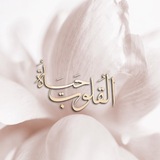 Telegram profile photo for حيـاة الـقلـوب