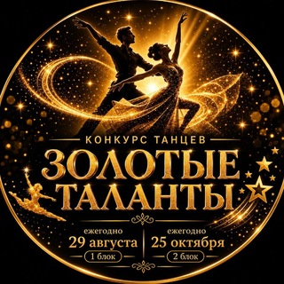 Telegram profile photo for ЗОЛОТЫЕ ТАЛАНТЫ