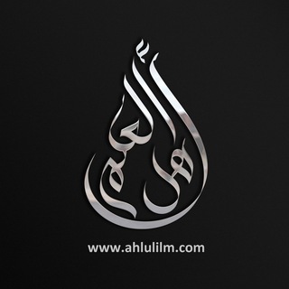 Telegram profile photo for قناة أهل العلم للأطفال
