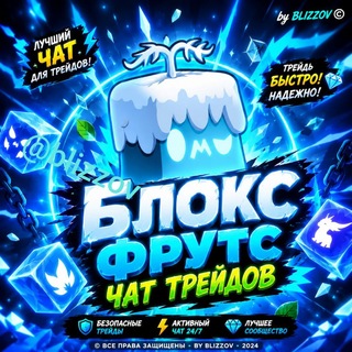 Telegram profile photo for 🍇 Блокс Fruits Фрукт Фруктс • Трейды