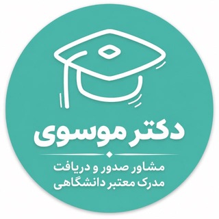 Telegram profile photo for صندلی پزشکی | دیپلم تا دکترا