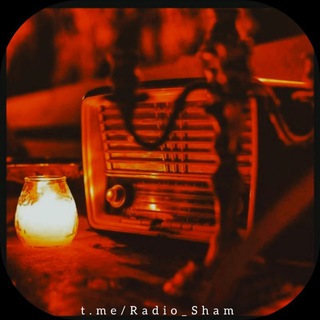 Telegram profile photo for 🕯📻 Radio Sham | رادیو شمع