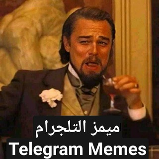 Telegram profile photo for ميمز التلجرام _ Telegram Memes