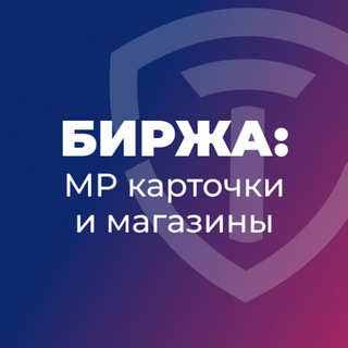 Telegram profile photo for Маркетплейсы: биржа Telderi.ru