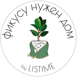 Telegram profile photo for Фикусу нужен дом | Магазин растений