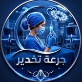 Telegram profile photo for جرعه تخدير 💉💊