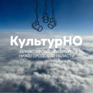 Telegram profile photo for Министерство культуры Нижегородской области