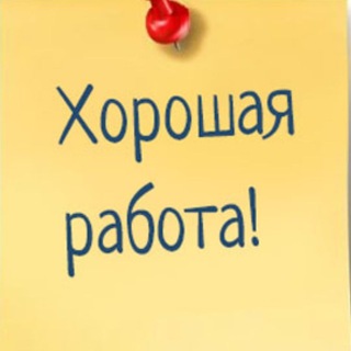 Telegram profile photo for РАБОТА И ПОДРАБОТКА БЕЛАРУСЬ , ВАХТА