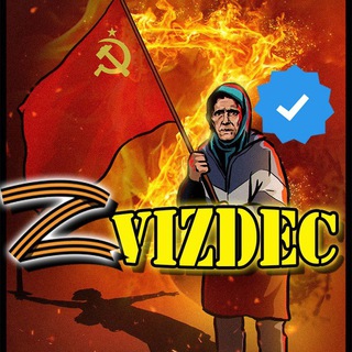 Telegram profile photo for ZВИЗДЕЦ