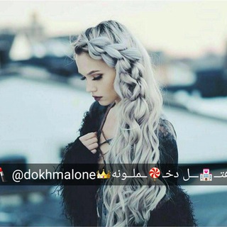 Telegram profile photo for هتــ🏩ـــل دخـ🍭ــملــونه