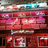 Telegram profile photo for تولیدی سرویس خواب ، مبلمان و تشک شعیبی