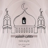 Telegram profile photo for طَالِبُ الْعِلْمِ