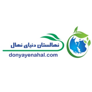 Telegram profile photo for دنیای نهال (شرکت سالم نهال آذربایجان)