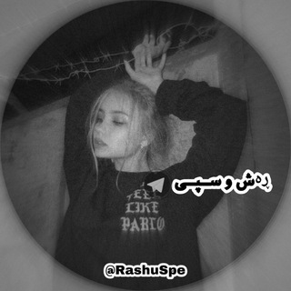Telegram profile photo for ڕەش و سپی