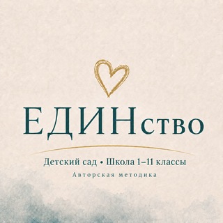 Telegram profile photo for ЕДИНство | частный детский сад и школа