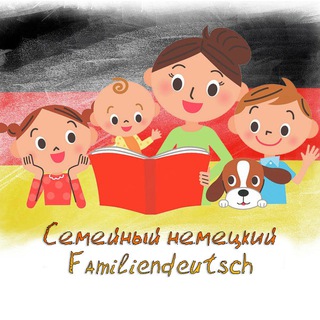 Telegram profile photo for Семейный немецкий/ Familien.Deutsch