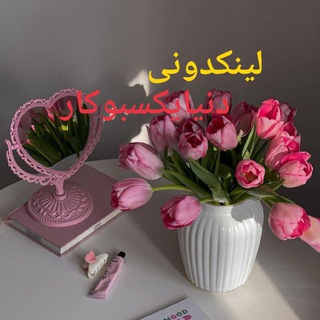 Telegram profile photo for لینکدونی🌎دنیایکسبوکار🌎