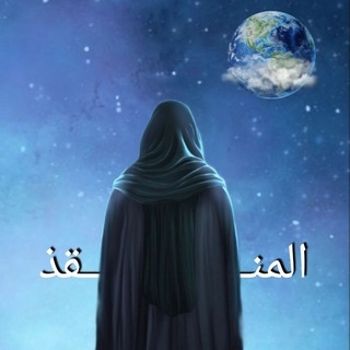 Telegram profile photo for المهدي (عج )مستقبلنا🕊