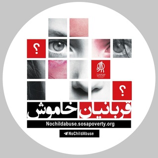 Telegram profile photo for قربانیان خاموش