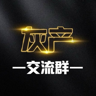 Telegram profile photo for 灰产项目·小白赚钱交流群