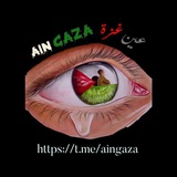 Telegram profile photo for عين غزة _ Ain Gaza