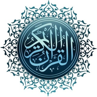 Telegram profile photo for quran_1405
