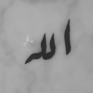 Telegram profile photo for جوانی ئیسلام🤍.