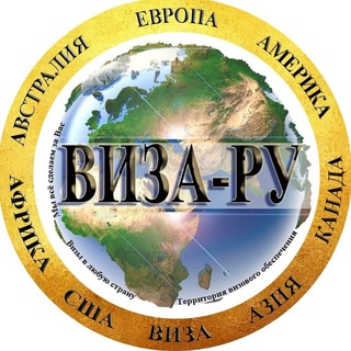Telegram profile photo for НОВОСТИ "ВИЗА-РУ"