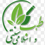 Telegram profile photo for طب اسلامی وسنتی