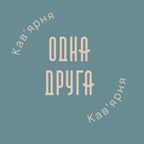 Telegram profile photo for ODNA/DRUHA