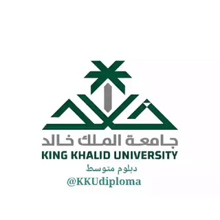 Telegram profile photo for جامعة الملك خالد, دبلوم