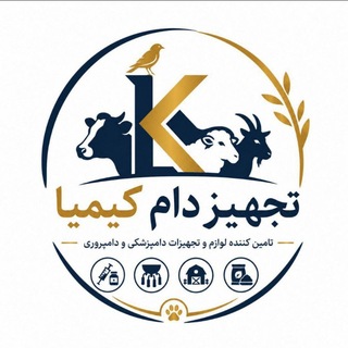 Telegram profile photo for خدمات دامپزشکی تلگرام(تجهیزدام کیمیا)
