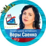 Telegram profile photo for Английский детям с Верой Саенко