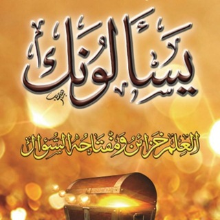 Telegram profile photo for قناة الأسئلة والاجابات - موقع رقيتي للرقية الشرعية